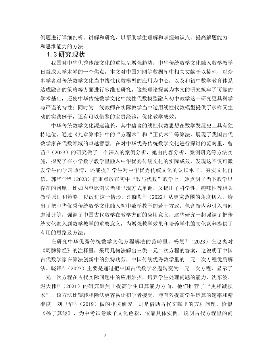 25年CH数学与应用数学 本人完全了解兴义民族师范学院关于收集、保存、使用毕业论文（设计）的规定。本人愿意按照学校要求提交论文（设计）的印刷本和电子版，同意学校保存论文（设计）的印刷本和电子版，或采用影印、数字化或其它复制手段保存论文（设计）；同意学校在不以营利为目的的前提下，建立目录检索与阅览服务系统，公布论文（设计）的部分或全部内容，允许他人依法合理使用。（保密论文在解密后遵守此规定）终稿-约21691字符.docx_第6页