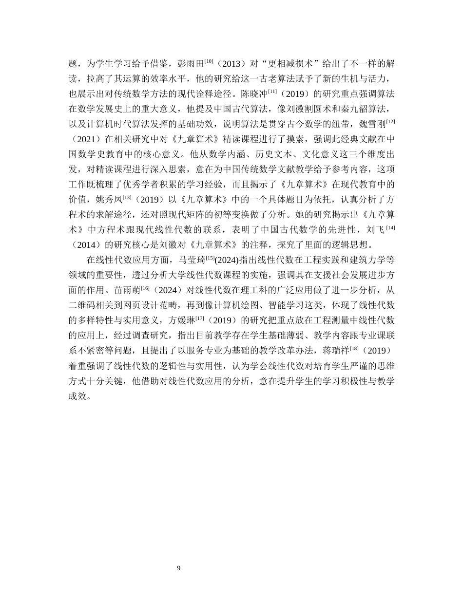 25年CH数学与应用数学 本人完全了解兴义民族师范学院关于收集、保存、使用毕业论文（设计）的规定。本人愿意按照学校要求提交论文（设计）的印刷本和电子版，同意学校保存论文（设计）的印刷本和电子版，或采用影印、数字化或其它复制手段保存论文（设计）；同意学校在不以营利为目的的前提下，建立目录检索与阅览服务系统，公布论文（设计）的部分或全部内容，允许他人依法合理使用。（保密论文在解密后遵守此规定）终稿-约21691字符.docx_第7页