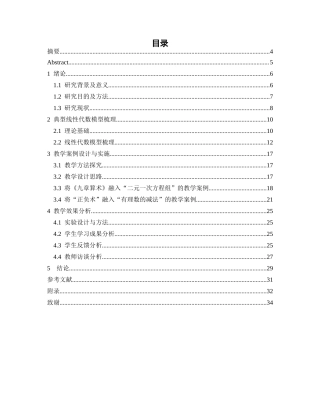 25年CH数学与应用数学 本人完全了解兴义民族师范学院关于收集、保存、使用毕业论文（设计）的规定。本人愿意按照学校要求提交论文（设计）的印刷本和电子版，同意学校保存论文（设计）的印刷本和电子版，或采用影印、数字化或其它复制手段保存论文（设计）；同意学校在不以营利为目的的前提下，建立目录检索与阅览服务系统，公布论文（设计）的部分或全部内容，允许他人依法合理使用。（保密论文在解密后遵守此规定）终稿-约21691字符.docx