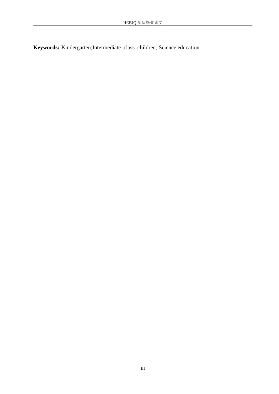 25年CH学前教育 中班幼儿科学教育活动中存在的问题及优化策略.doc_第3页