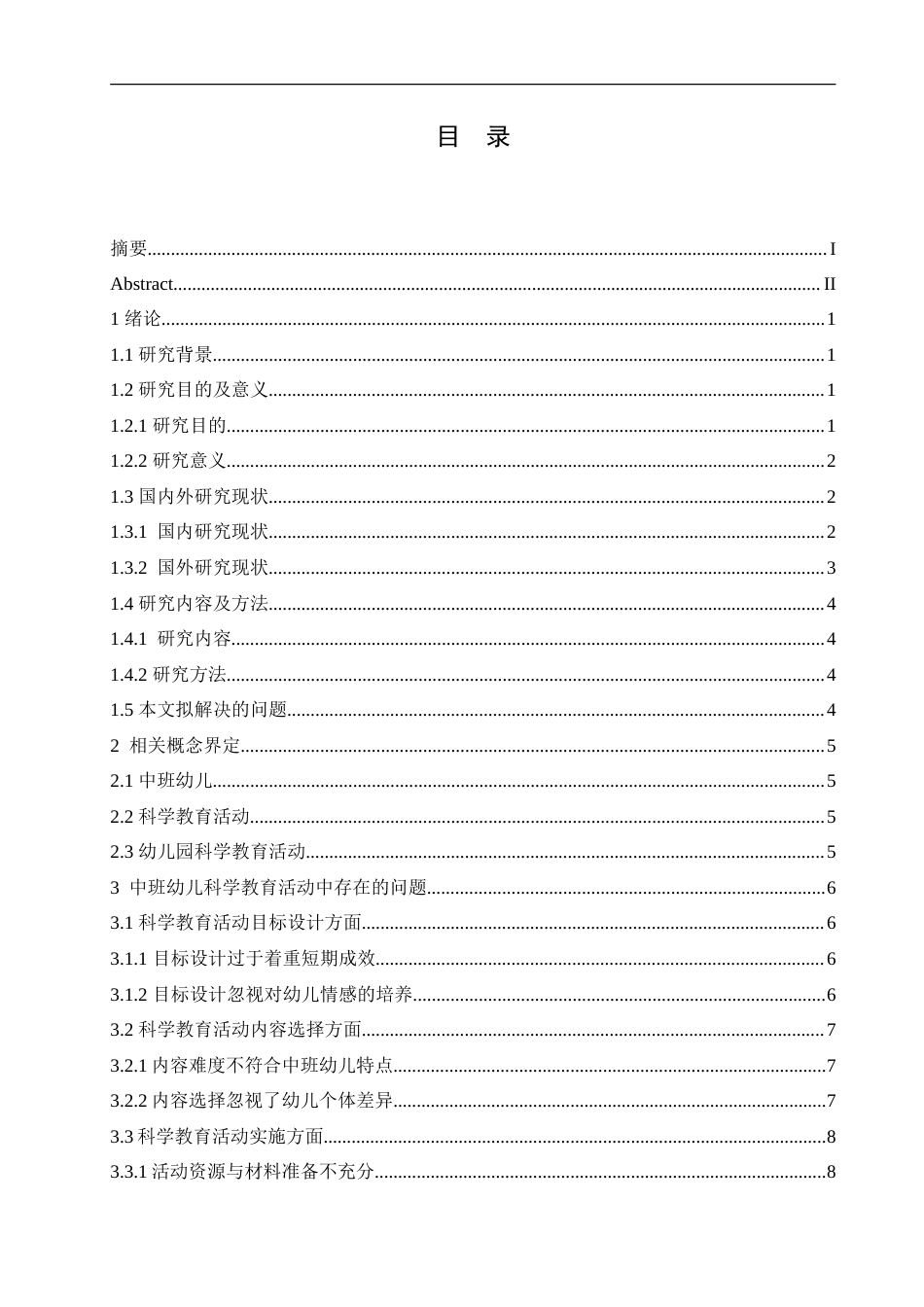 25年CH学前教育 中班幼儿科学教育活动中存在的问题及优化策略.doc_第4页