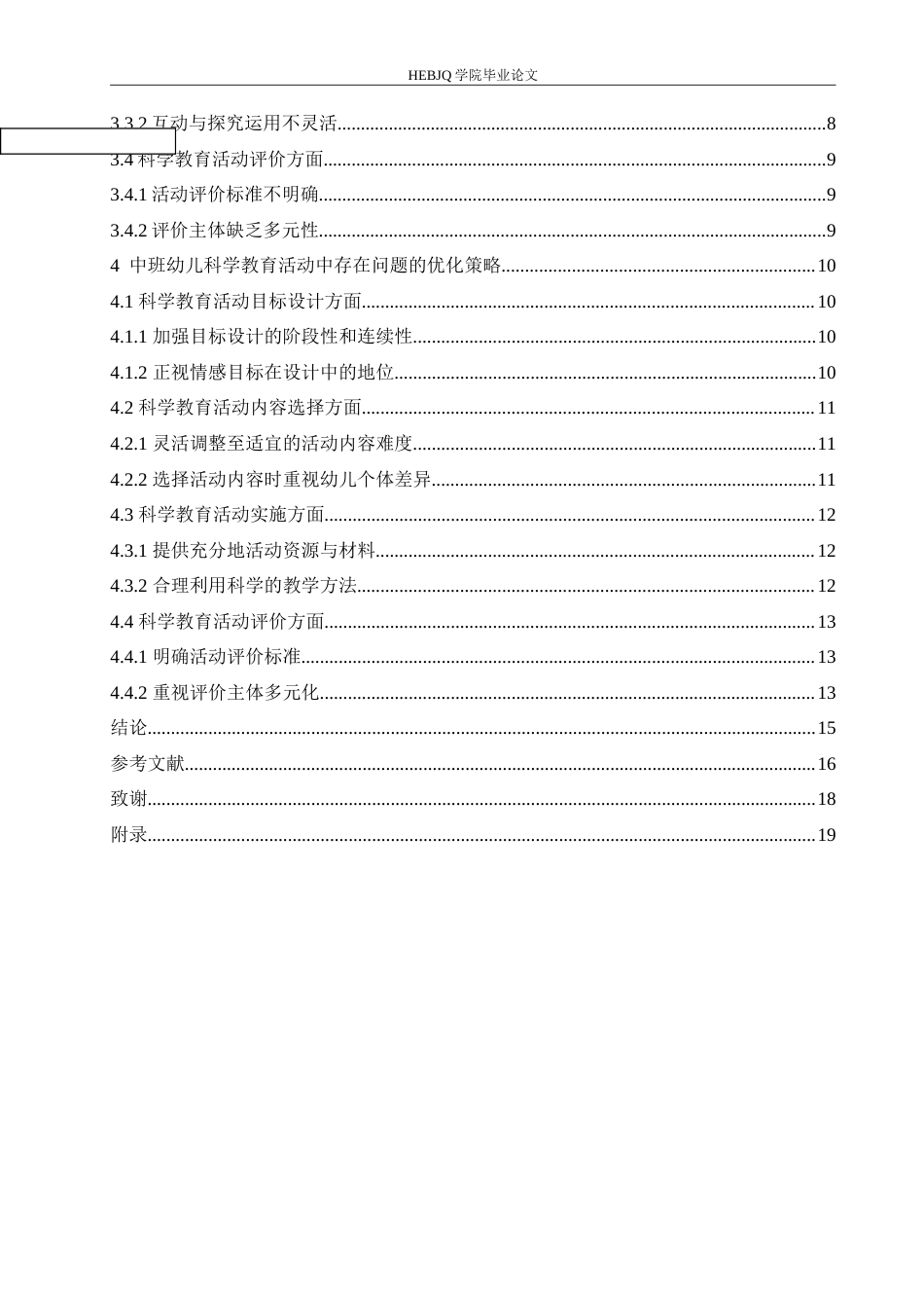 25年CH学前教育 中班幼儿科学教育活动中存在的问题及优化策略.doc_第5页
