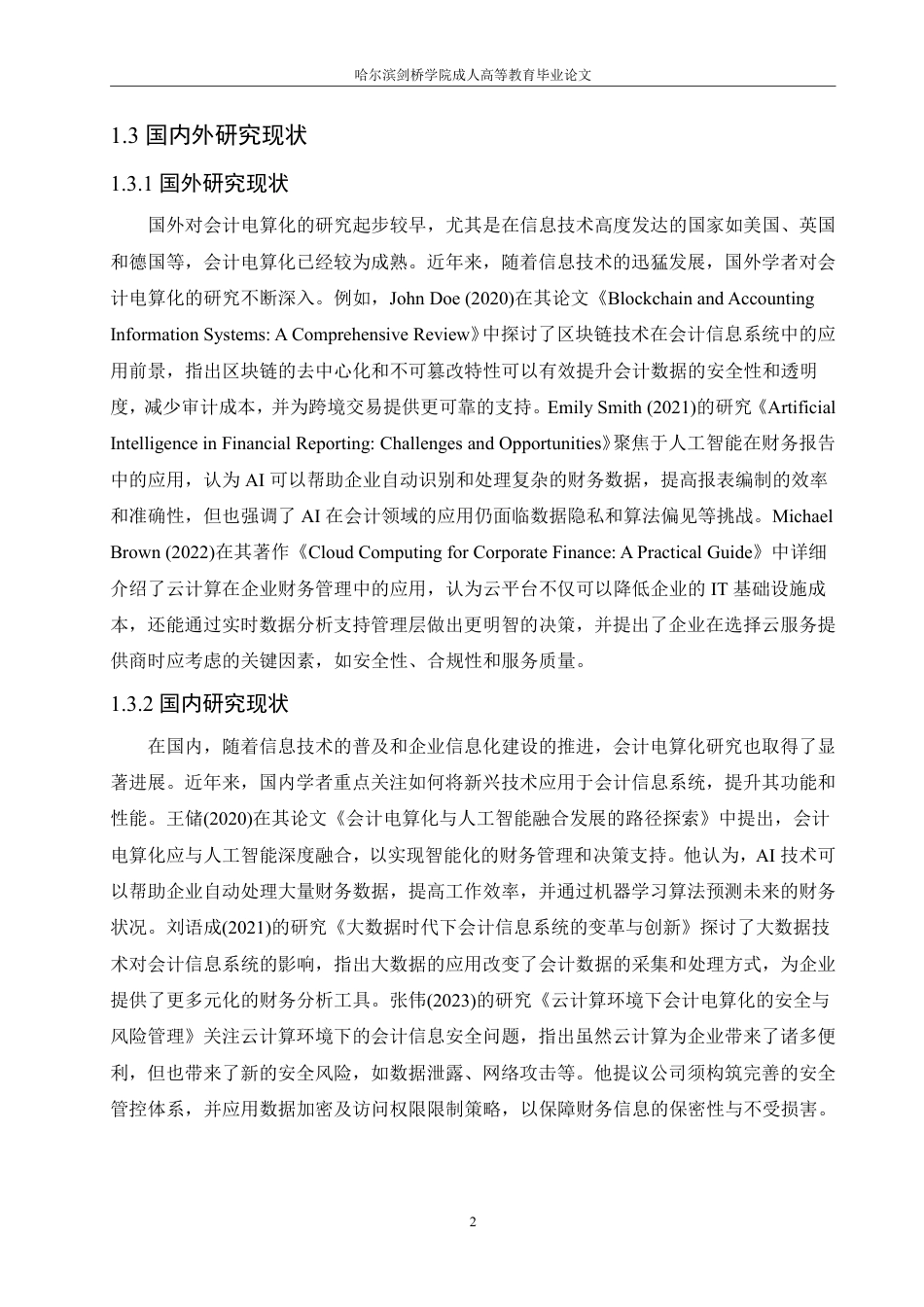 25年CH  会计电算化实际应用中的问题及对策-成教.pdf_第8页