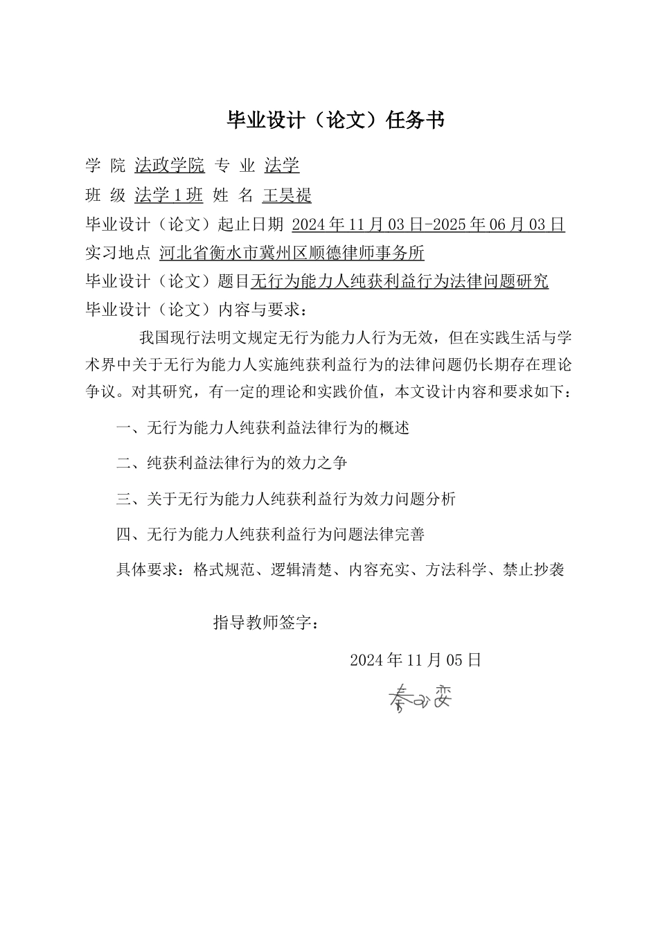 25年CH法学 无行为能力人纯获利益行为法律问题研究-约17398字符.doc_第1页