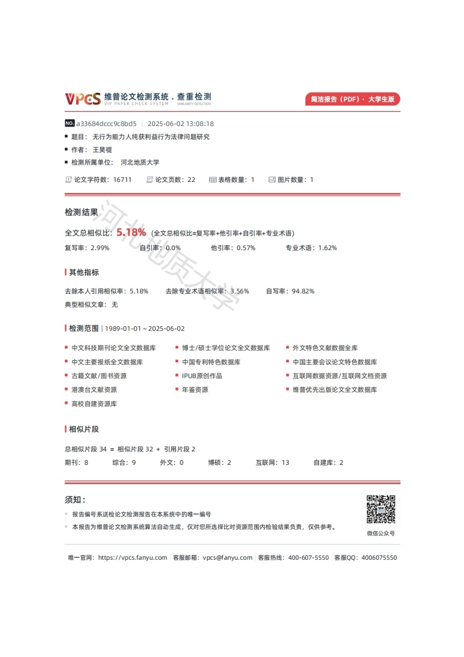 25年CH法学 无行为能力人纯获利益行为法律问题研究-约17398字符.doc_第2页