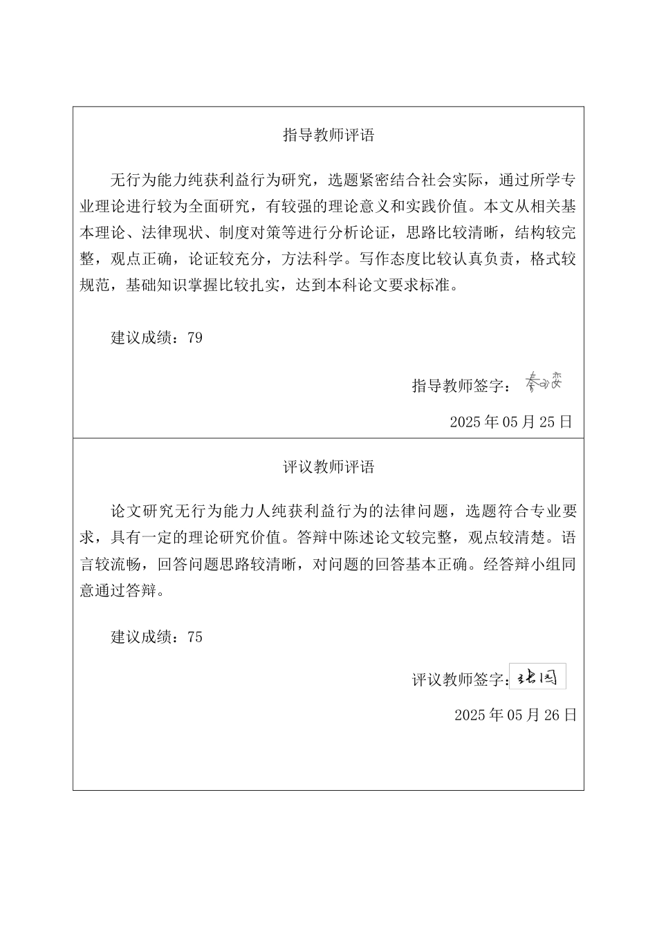 25年CH法学 无行为能力人纯获利益行为法律问题研究-约17398字符.doc_第3页