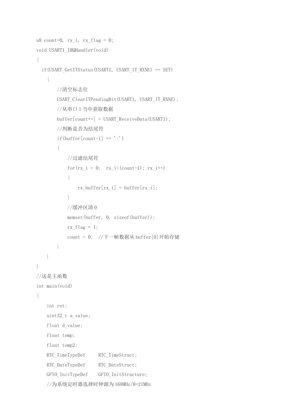 25年CH应用电子技术教育 汽车自动雨刮器系统设计 附录1总电路图附录2主要程序代码 .docx_第2页
