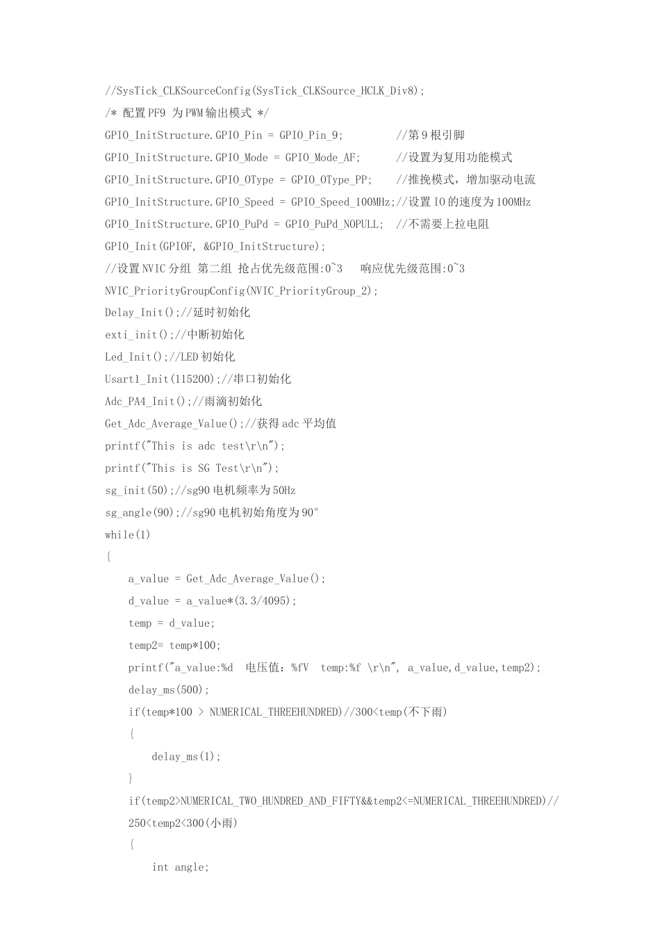 25年CH应用电子技术教育 汽车自动雨刮器系统设计 附录1总电路图附录2主要程序代码 .docx_第3页