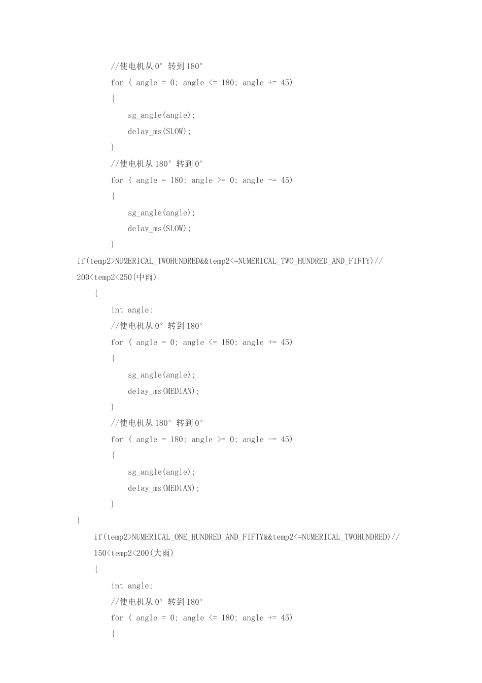 25年CH应用电子技术教育 汽车自动雨刮器系统设计 附录1总电路图附录2主要程序代码 .docx_第4页