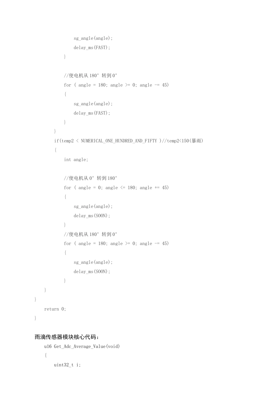 25年CH应用电子技术教育 汽车自动雨刮器系统设计 附录1总电路图附录2主要程序代码 .docx_第5页