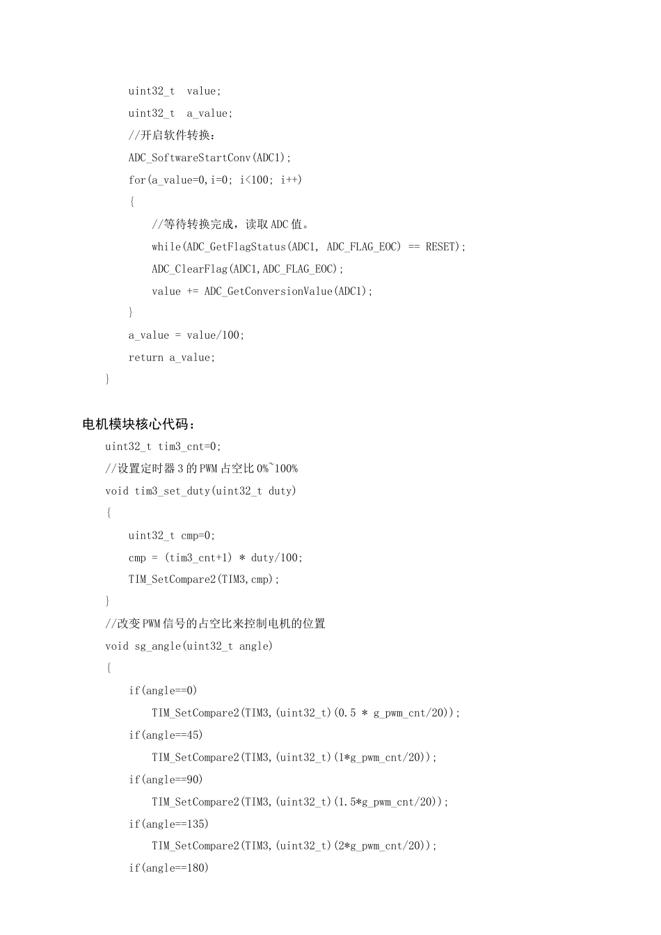 25年CH应用电子技术教育 汽车自动雨刮器系统设计 附录1总电路图附录2主要程序代码 .docx_第6页