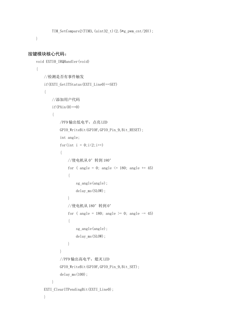 25年CH应用电子技术教育 汽车自动雨刮器系统设计 附录1总电路图附录2主要程序代码 .docx_第7页