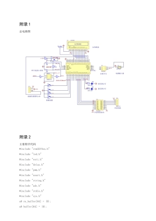 25年CH应用电子技术教育 汽车自动雨刮器系统设计 附录1总电路图附录2主要程序代码 .docx