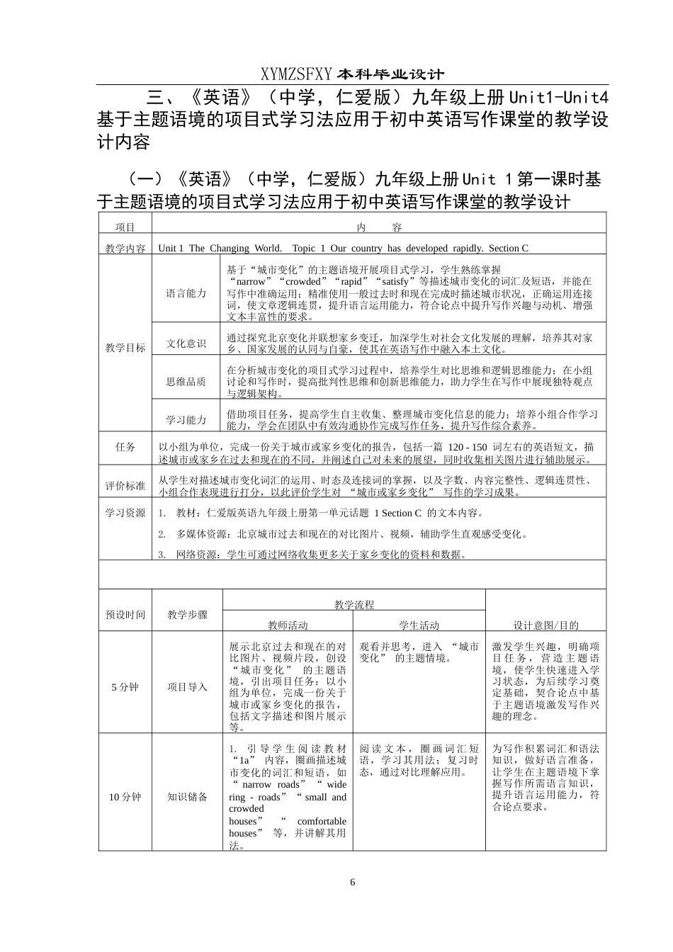 25年CH英语 基于主题语境的项目式学习法应用于初中终稿-约15270字符.docx_第10页