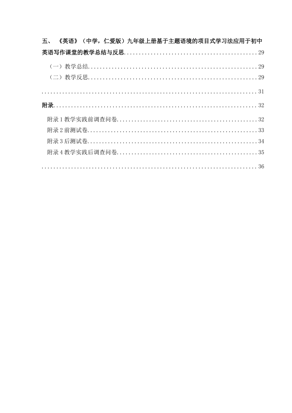 25年CH英语 基于主题语境的项目式学习法应用于初中终稿-约15270字符.docx_第2页
