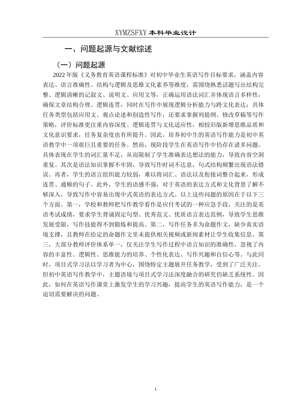 25年CH英语 基于主题语境的项目式学习法应用于初中终稿-约15270字符.docx_第5页