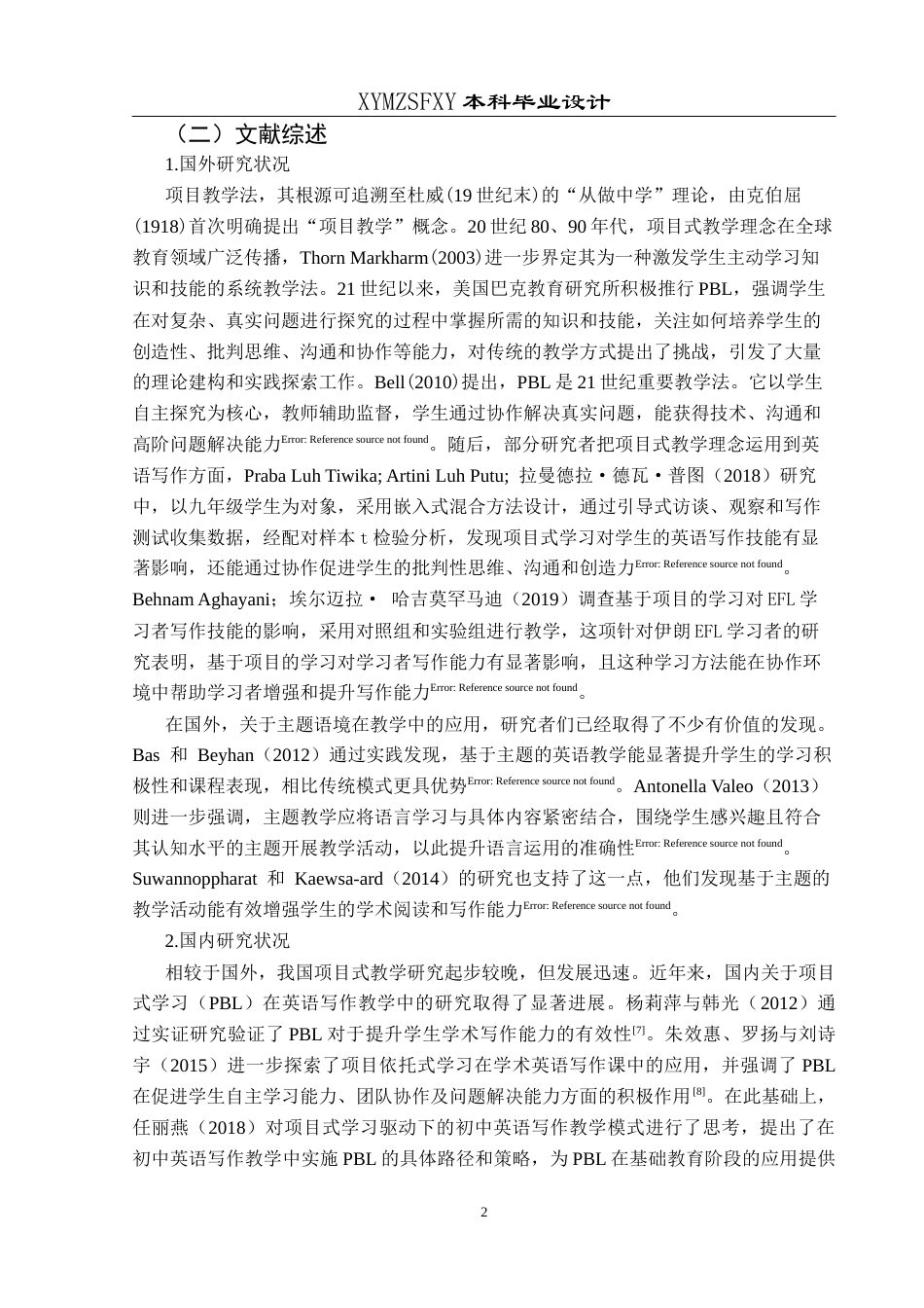 25年CH英语 基于主题语境的项目式学习法应用于初中终稿-约15270字符.docx_第6页