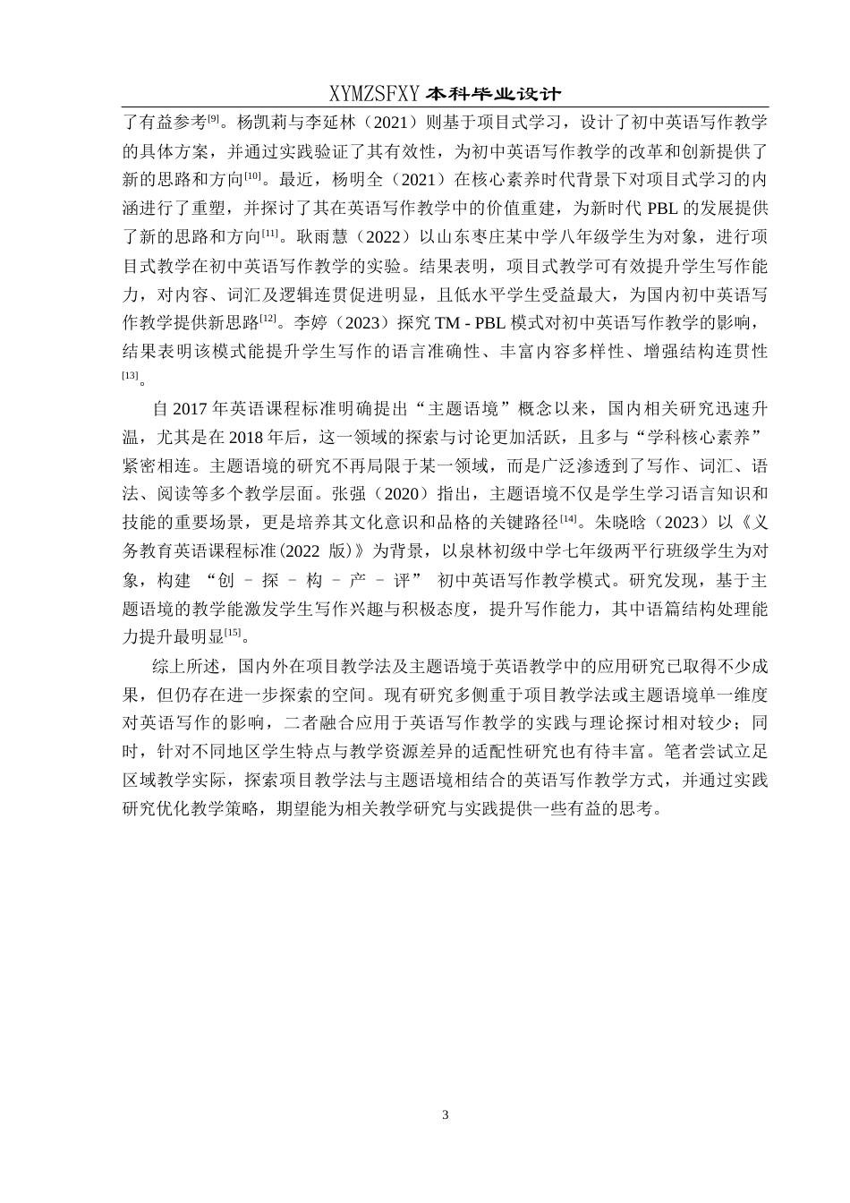 25年CH英语 基于主题语境的项目式学习法应用于初中终稿-约15270字符.docx_第7页