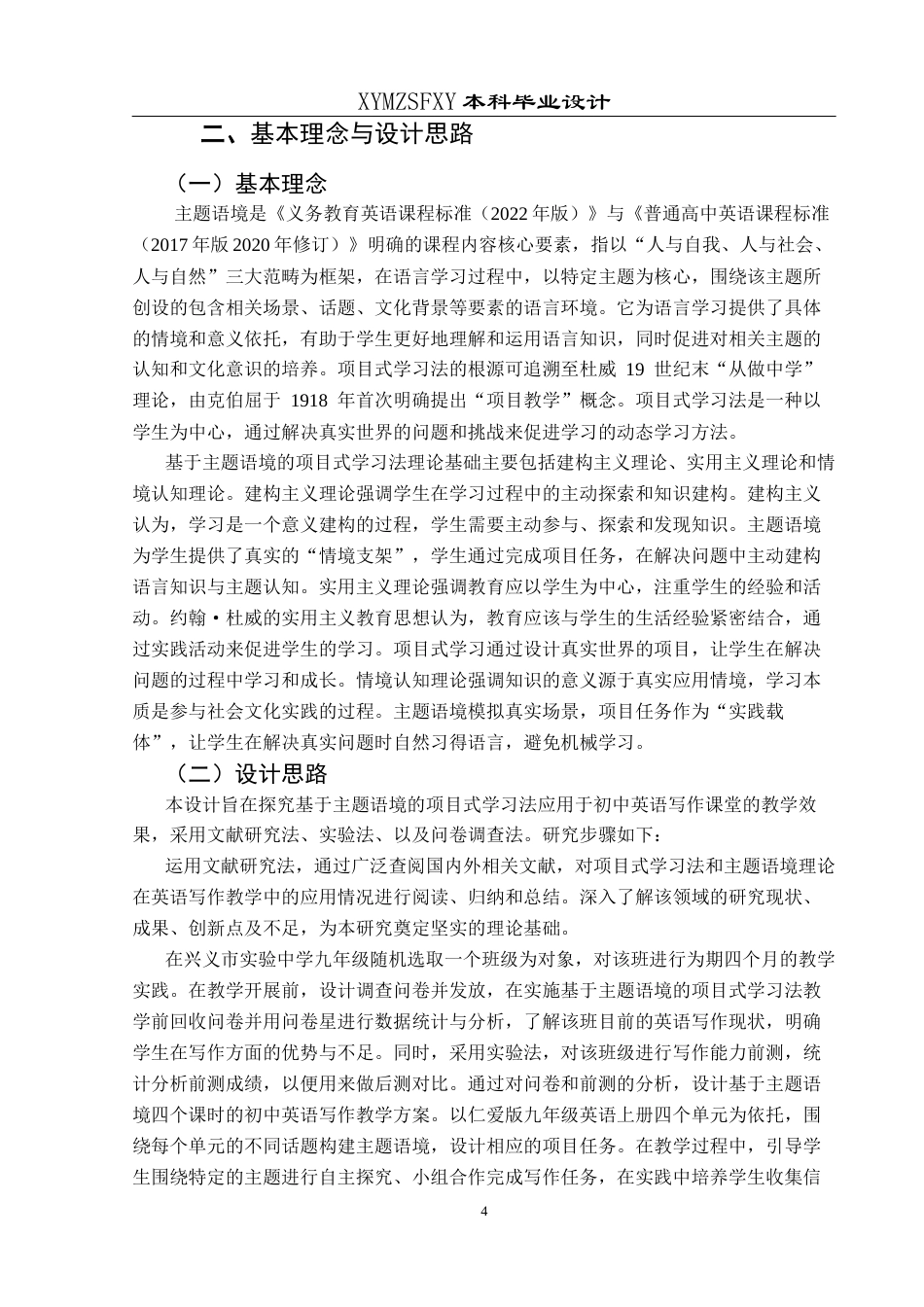 25年CH英语 基于主题语境的项目式学习法应用于初中终稿-约15270字符.docx_第8页