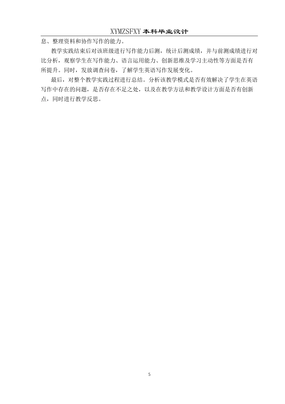 25年CH英语 基于主题语境的项目式学习法应用于初中终稿-约15270字符.docx_第9页