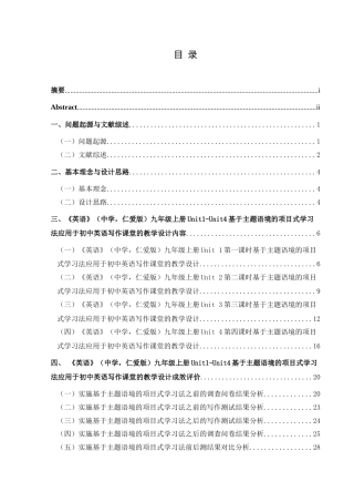 25年CH英语 基于主题语境的项目式学习法应用于初中终稿-约15270字符.docx