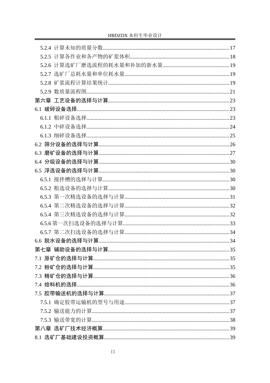 25年CH矿物加工工程-日处理700吨某锂辉石矿选矿厂初步设计-约8550字符终版.docx_第5页