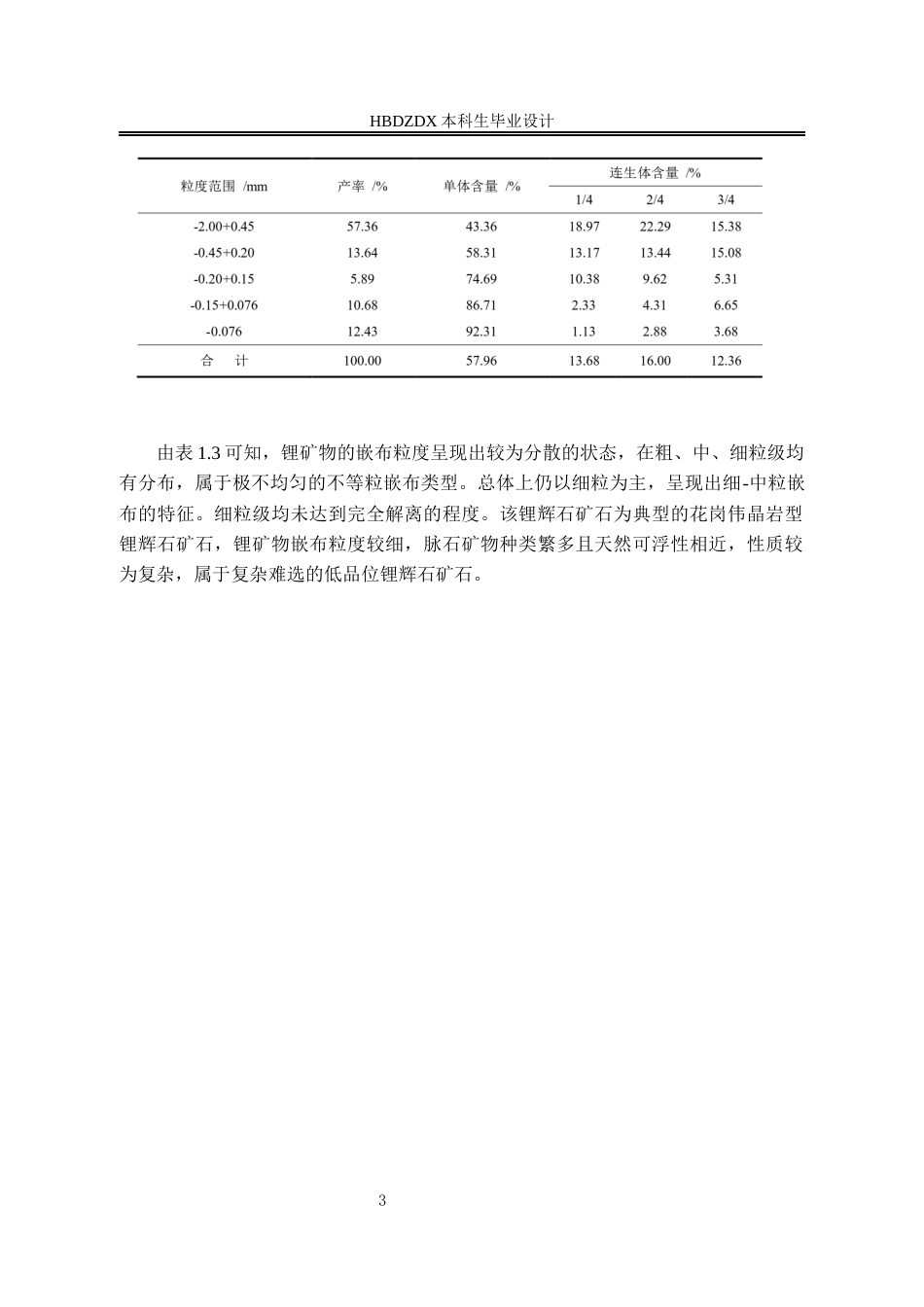 25年CH矿物加工工程-日处理700吨某锂辉石矿选矿厂初步设计-约8550字符终版.docx_第9页
