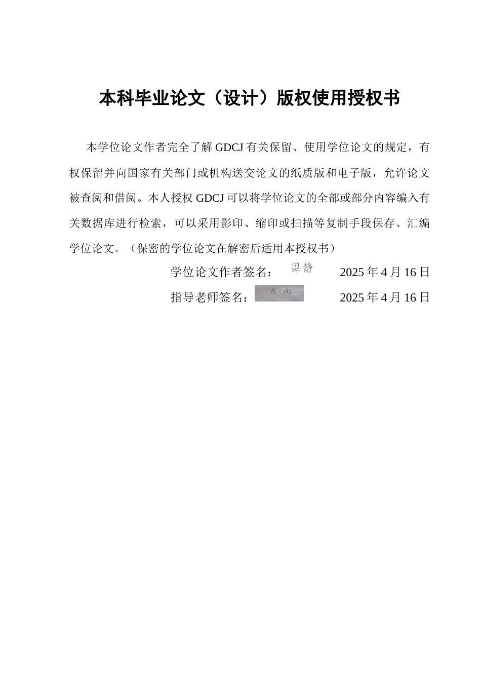 25年CH汉语言文学 关键词：宗璞；红豆；知识分子终稿-约11800字符.docx_第1页