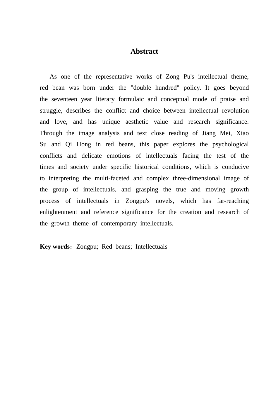 25年CH汉语言文学 关键词：宗璞；红豆；知识分子终稿-约11800字符.docx_第3页