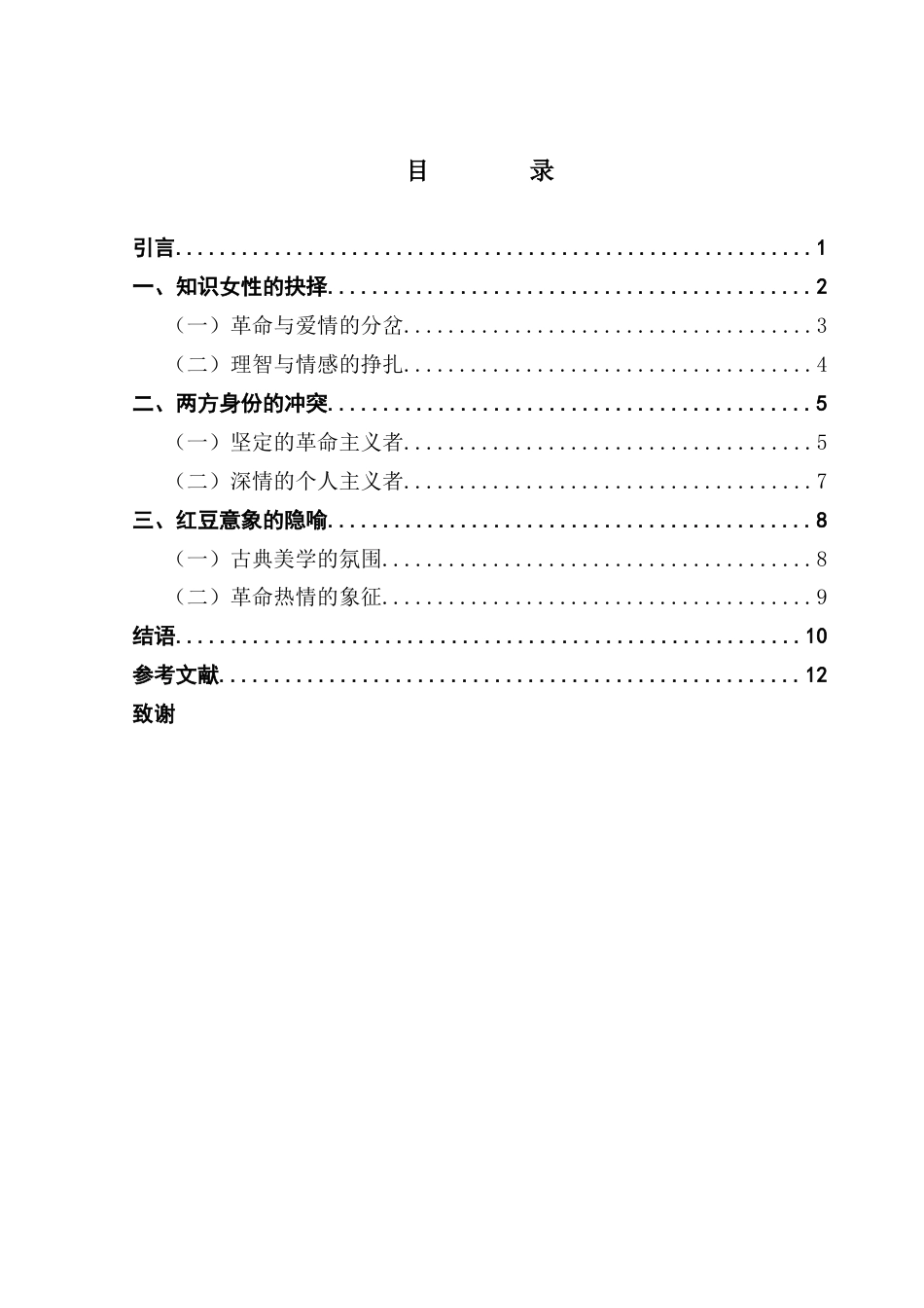 25年CH汉语言文学 关键词：宗璞；红豆；知识分子终稿-约11800字符.docx_第4页