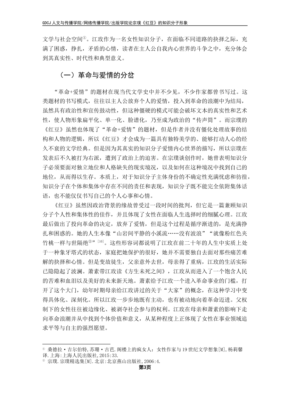 25年CH汉语言文学 关键词：宗璞；红豆；知识分子终稿-约11800字符.docx_第7页