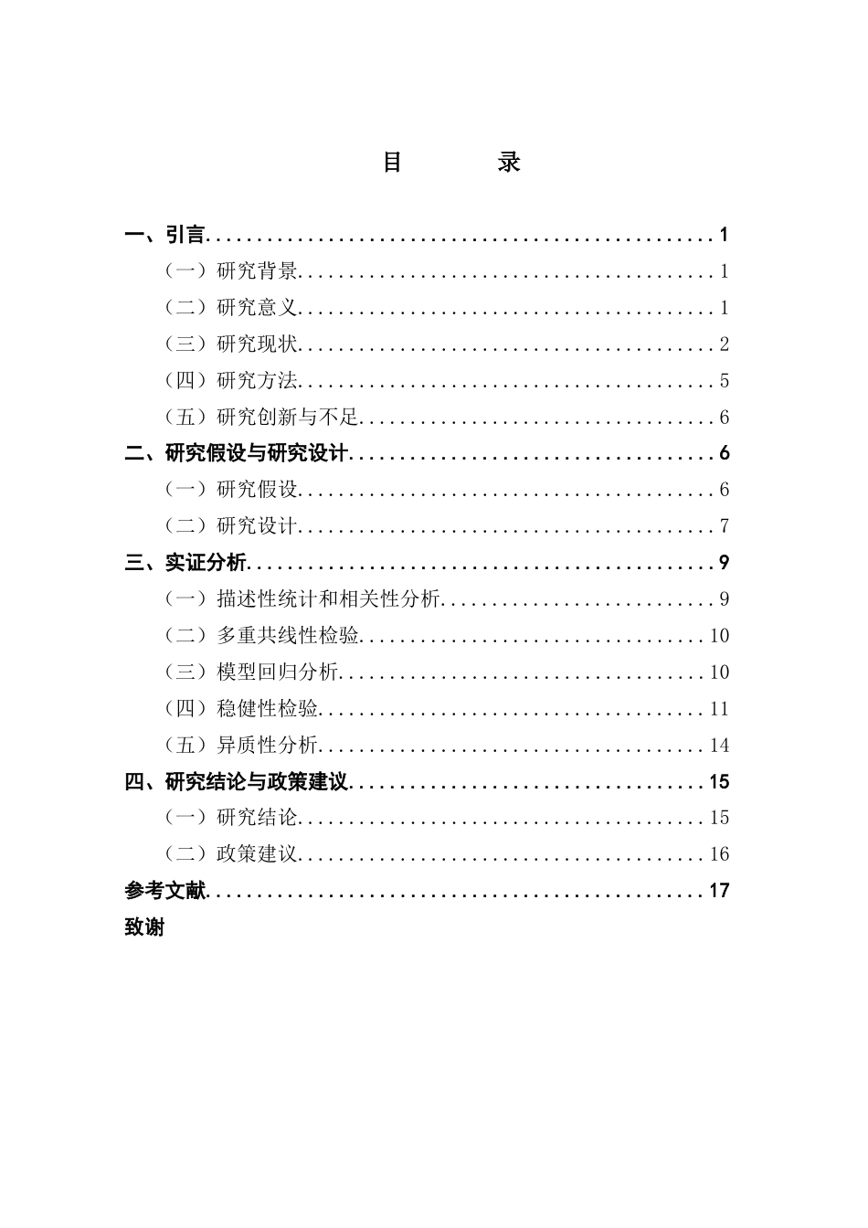 25年CH金融学 关键词：企业金融化；财务风险；金融资产配置；实体企业终稿-约14761字符.docx_第4页