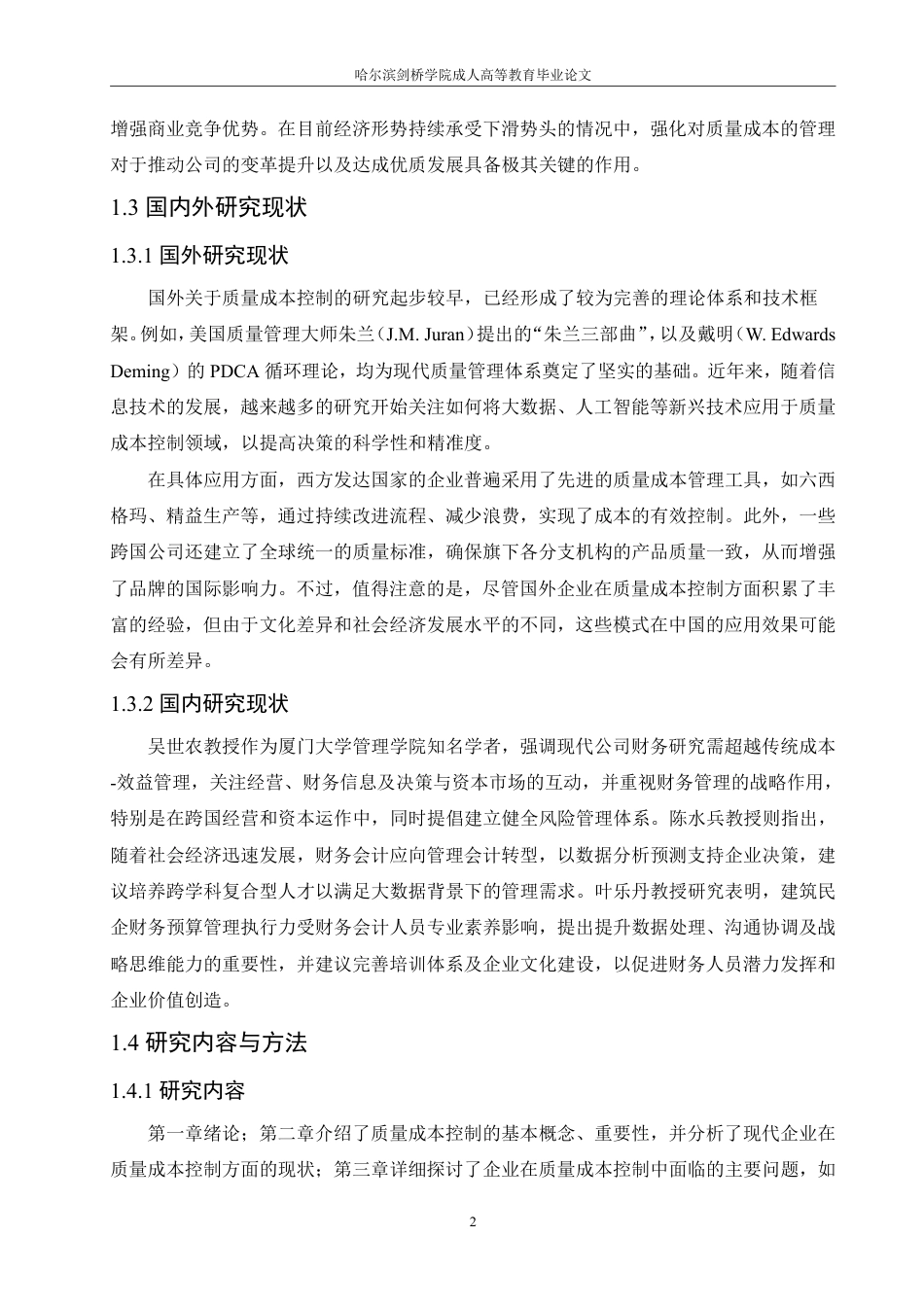 25年CH 现代企业质量成本控制研究-成教.pdf_第8页