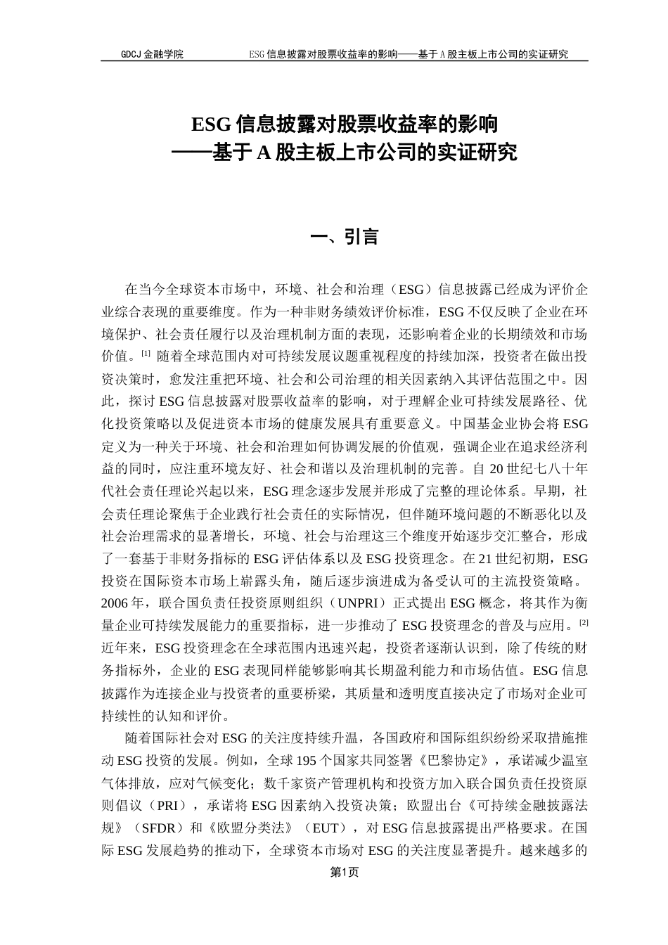 25年CH金融学 关键词：信息披露；投资组合；资产定价；股票收益率终稿-约15559字符.docx_第5页