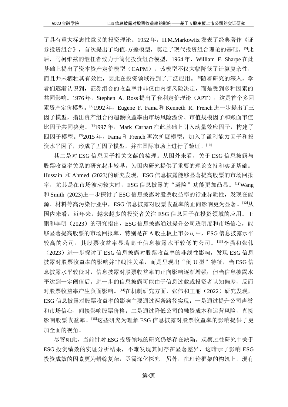 25年CH金融学 关键词：信息披露；投资组合；资产定价；股票收益率终稿-约15559字符.docx_第7页