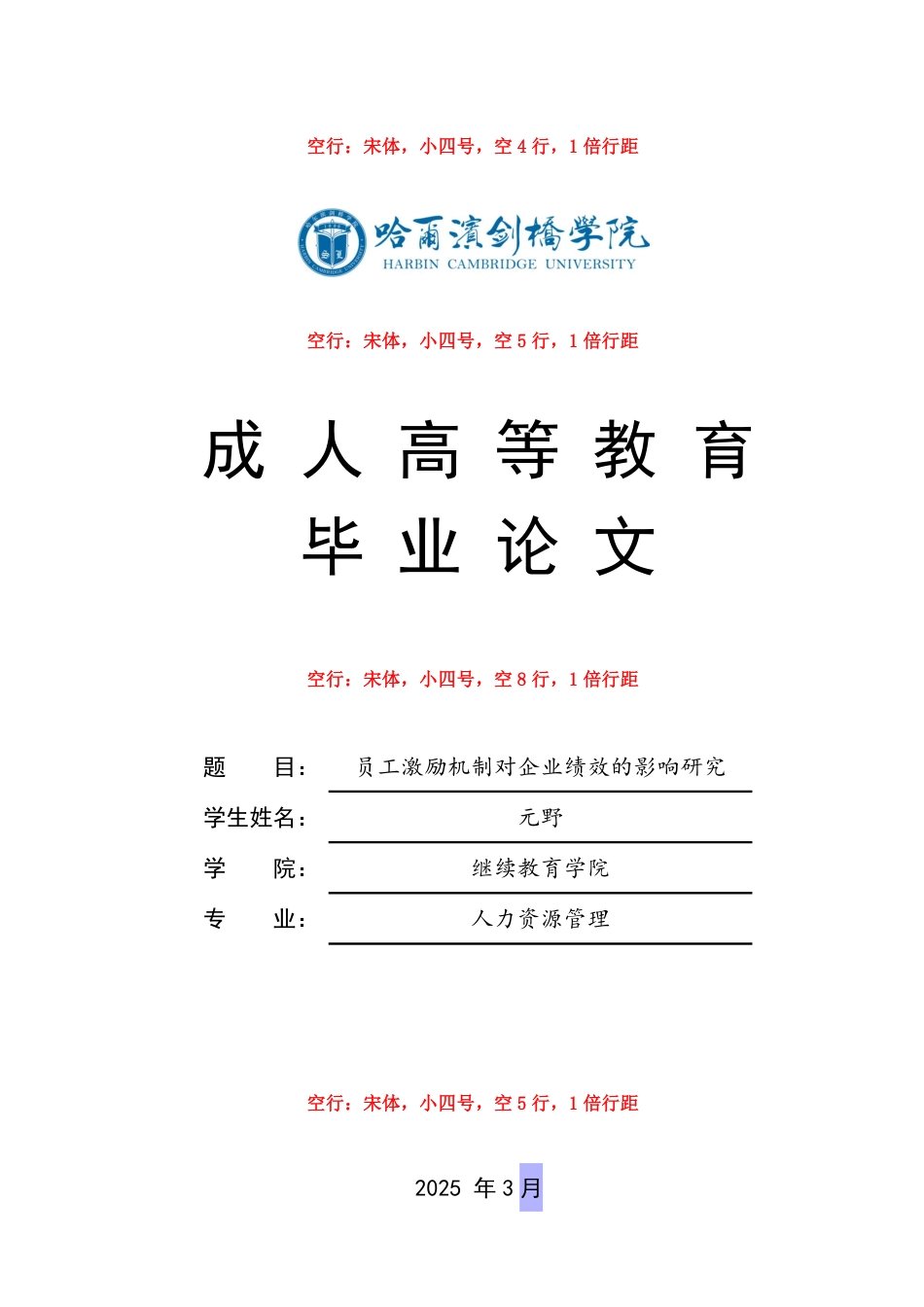 25年CH  员工激励机制对企业绩效的影响研究-成教.pdf_第1页