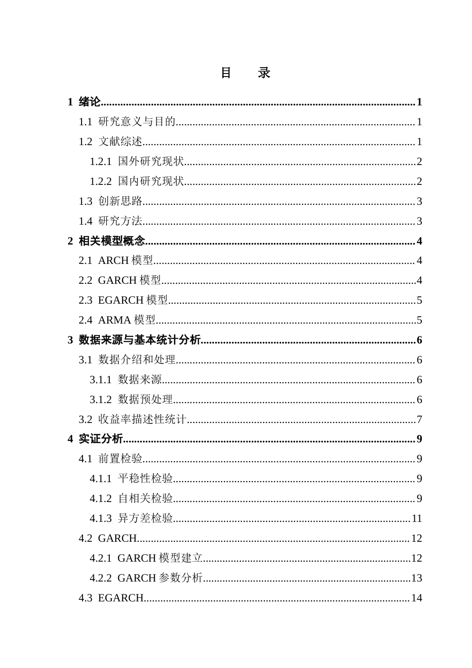 25年CH统计学 基于GARCH模型对中国股票数据的实证分析研究终稿-约12596字符.docx_第4页