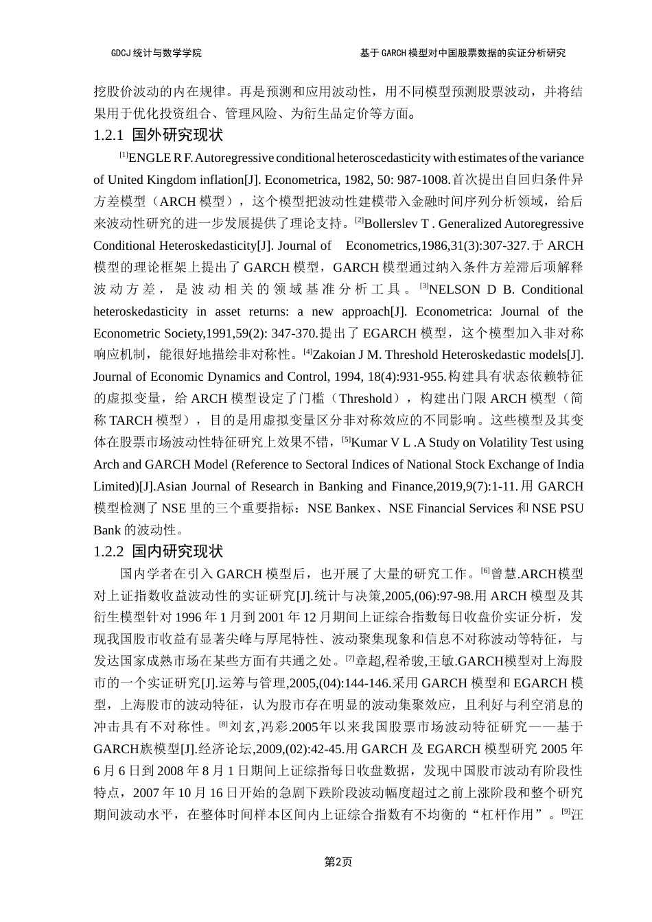 25年CH统计学 基于GARCH模型对中国股票数据的实证分析研究终稿-约12596字符.docx_第7页