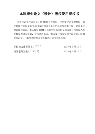 25年CH统计学 基于GARCH模型对中国股票数据的实证分析研究终稿-约12596字符.docx