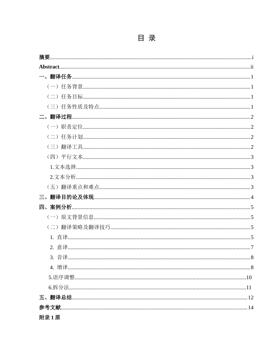 25年CH翻译学《有生之年与你的狗必去的五十个旅游地》（节选）翻译实践报告关键词：翻译目的论；应用信息型文本；宠物旅游(终)-约15124字符.docx_第3页
