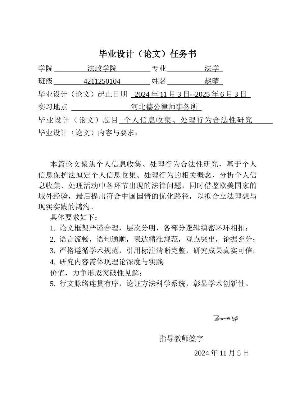 25年CH法学 个人信息收集-处理行为合法性研究-约21637字符终版.docx_第1页