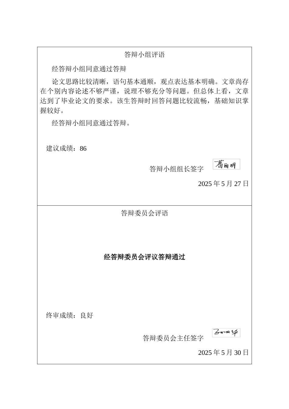 25年CH法学 个人信息收集-处理行为合法性研究-约21637字符终版.docx_第3页