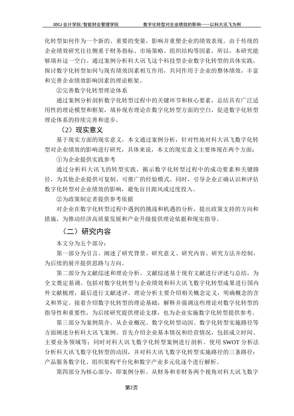 25年CH会计学 关键词：科大讯飞；数字化转型；SWOT分析法；财务能力分析；企业绩效；终稿-约18536字符.docx_第6页