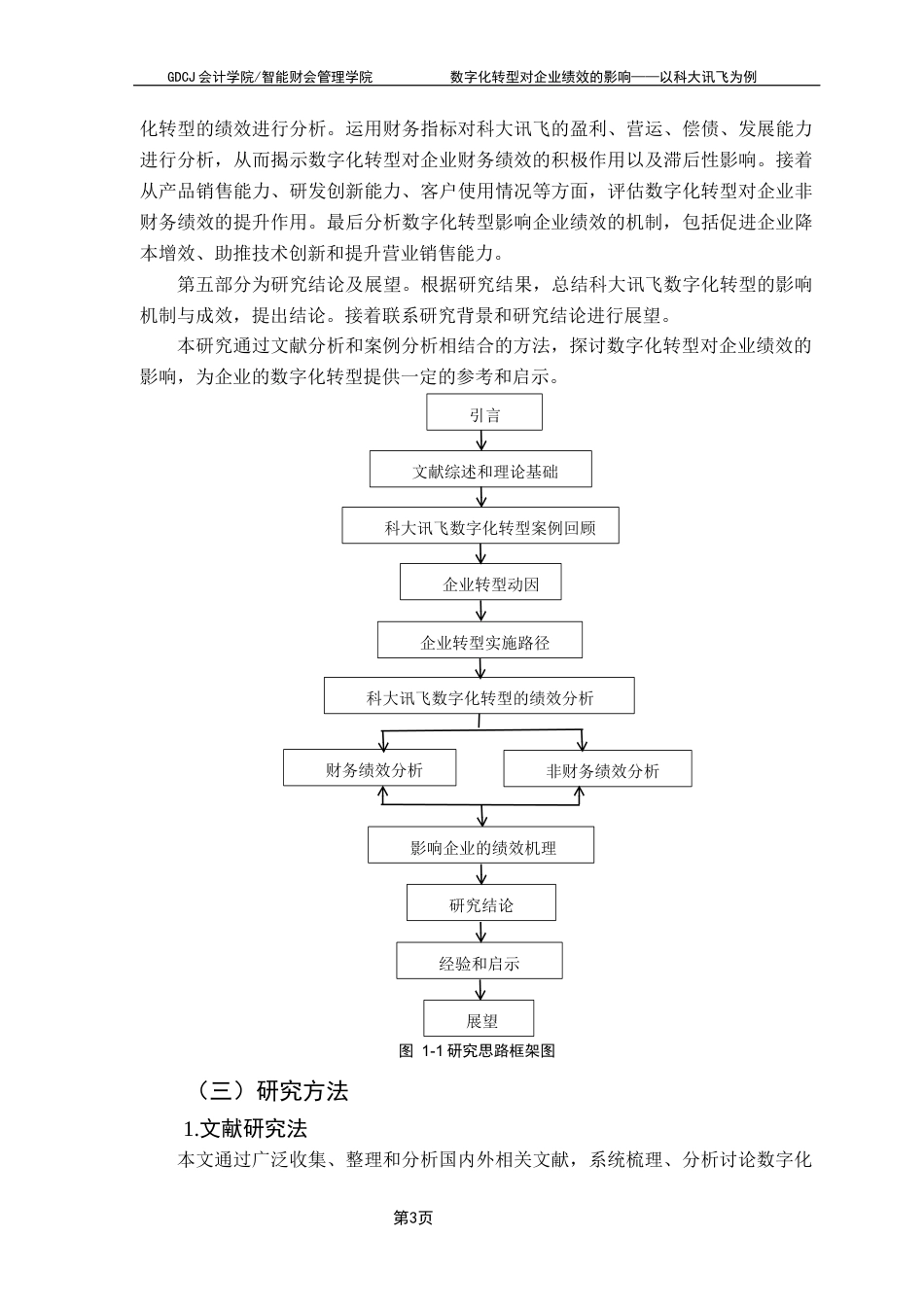 25年CH会计学 关键词：科大讯飞；数字化转型；SWOT分析法；财务能力分析；企业绩效；终稿-约18536字符.docx_第7页