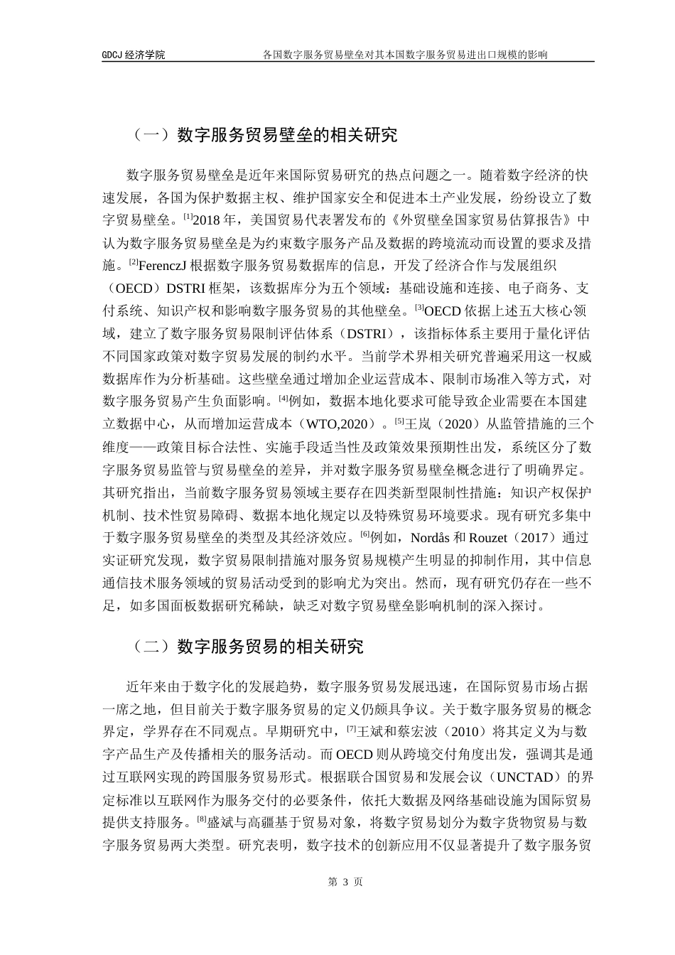 25年CH国际经济与贸易 关键词：数字服务贸易壁垒；数字服务贸易；DSTRI指数；OECD数据库终稿-约17722字符.docx_第7页