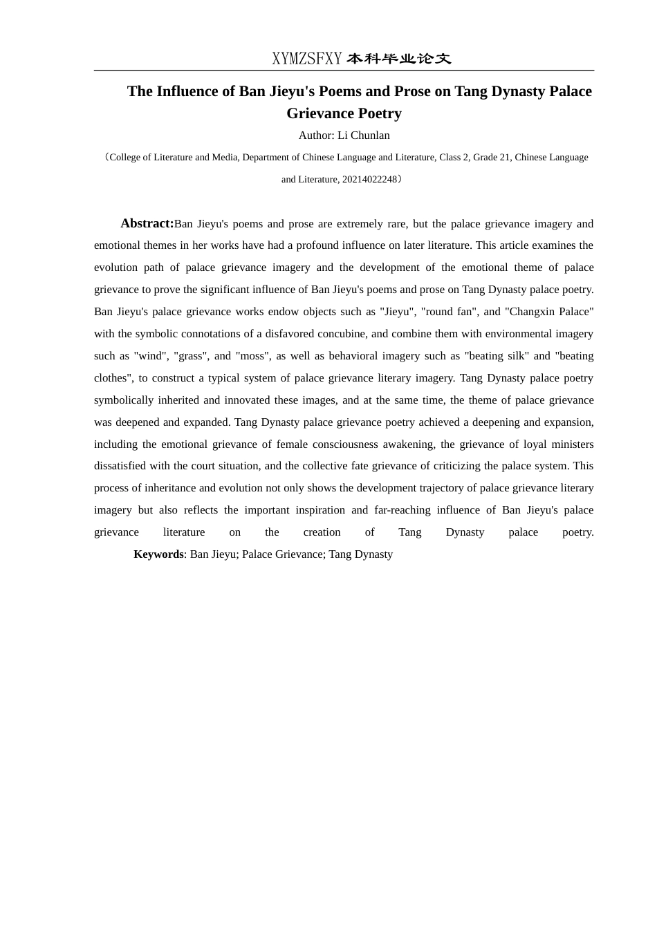 25年CH汉语言文学本科 论班婕妤诗赋对唐代宫怨诗的影响-约20095字符.doc_第2页