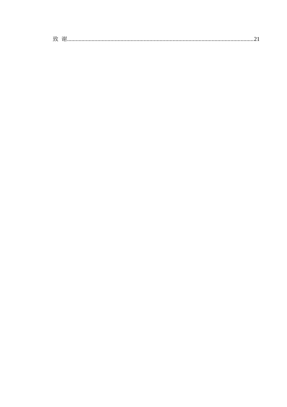 25年CH汉语言文学本科 论班婕妤诗赋对唐代宫怨诗的影响-约20095字符.doc_第4页