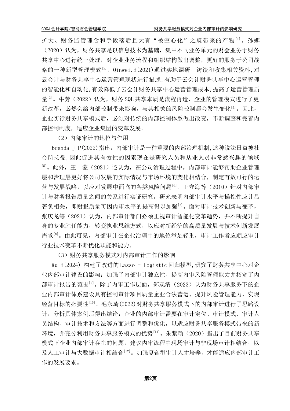 25年CH审计学 关键词：财务共享；内部审计；海尔集团终稿-约21427字符.docx_第7页