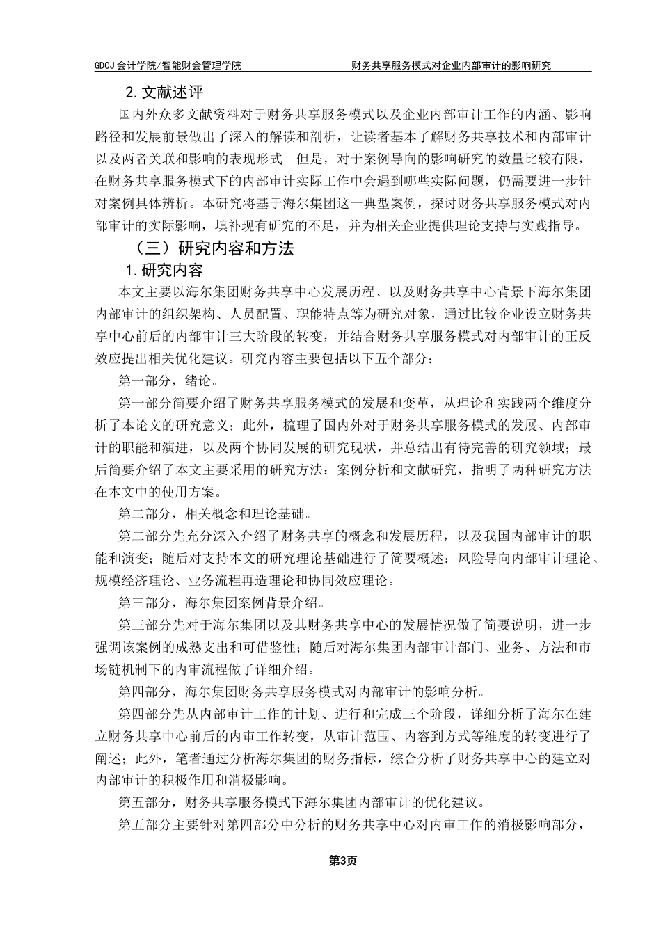 25年CH审计学 关键词：财务共享；内部审计；海尔集团终稿-约21427字符.docx_第8页