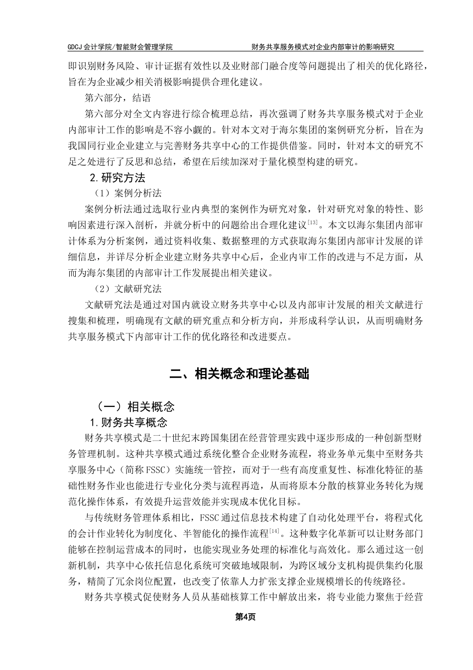 25年CH审计学 关键词：财务共享；内部审计；海尔集团终稿-约21427字符.docx_第9页
